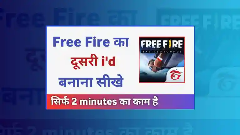 Free Fire Ki Dusri ID Kaise Banaye