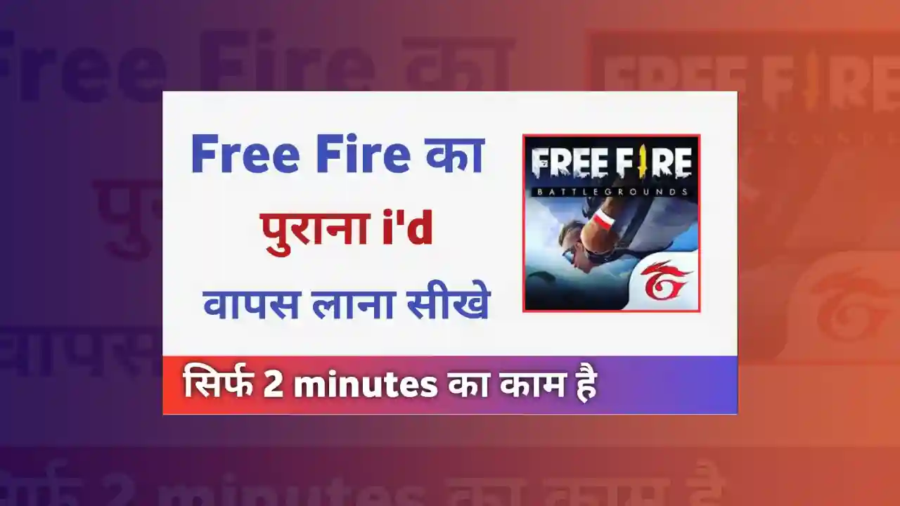 Free Fire Ki Purani ID Kaise Laye