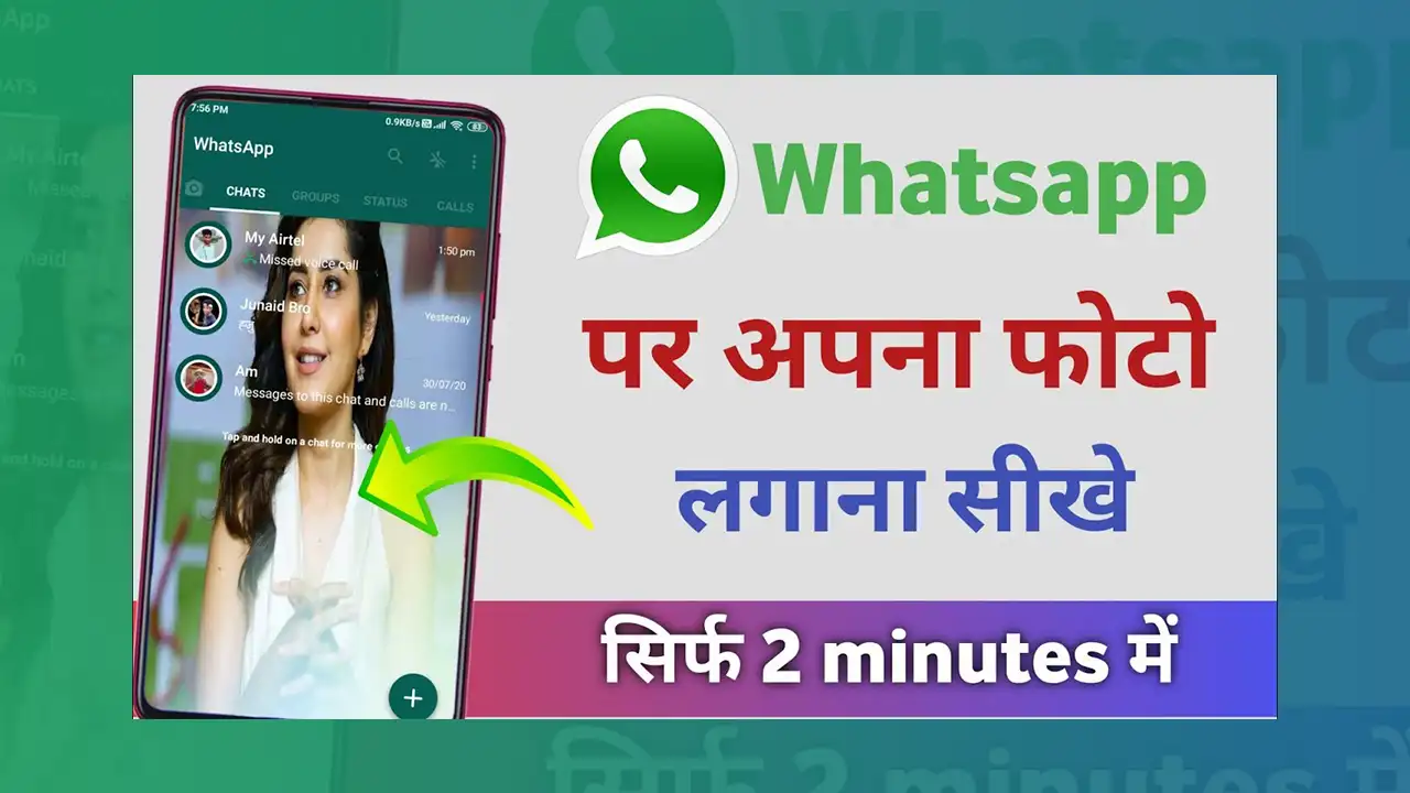 whatsapp home screen pe apna photo kaise lagaye