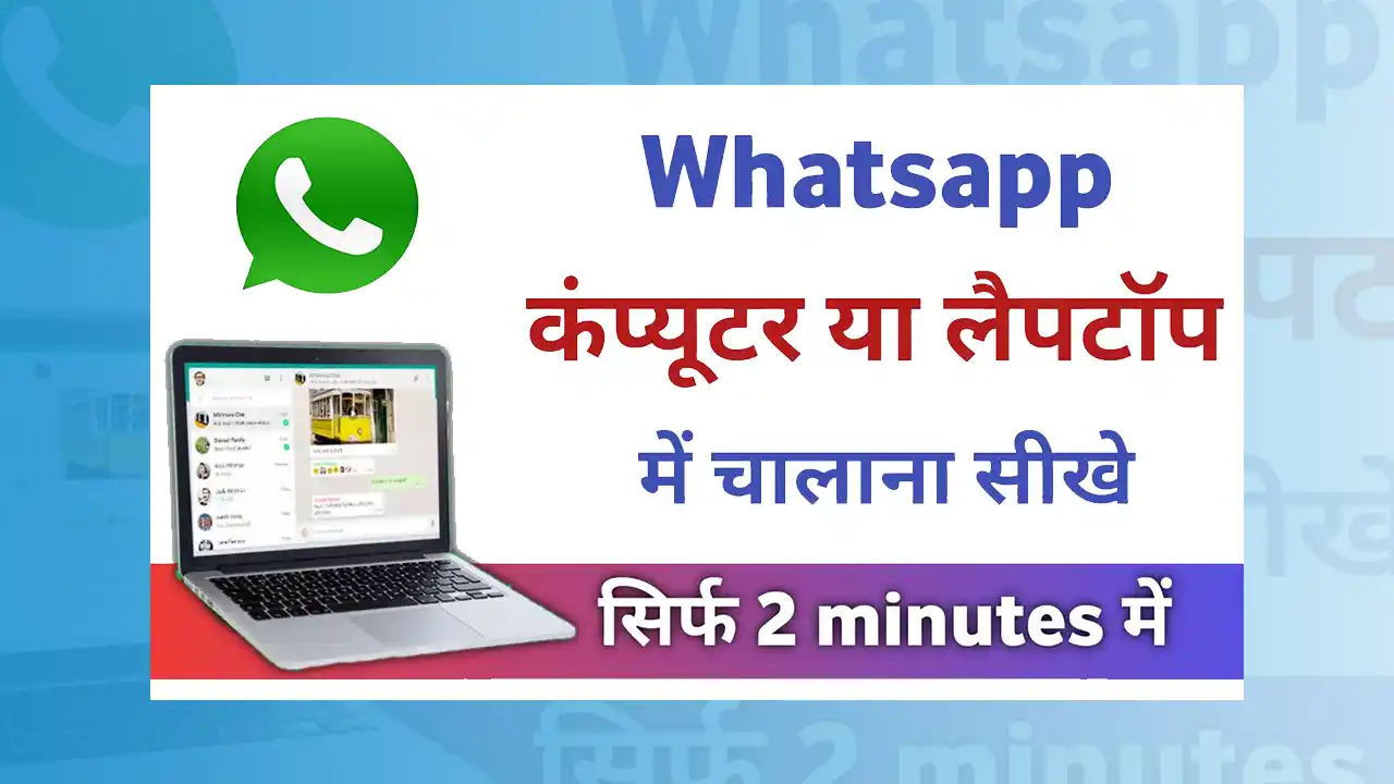 Computer me whatsapp kaise chalaye