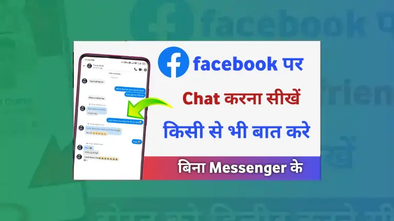 Facebook Me Chat Kaise Kare