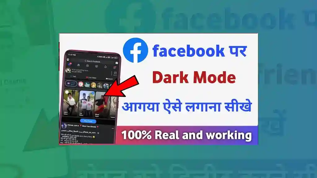 Facebook Me Dark Mode Kaise On Kare