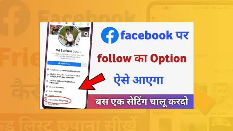 Facebook Par Follow Ka Option Kaise Laye