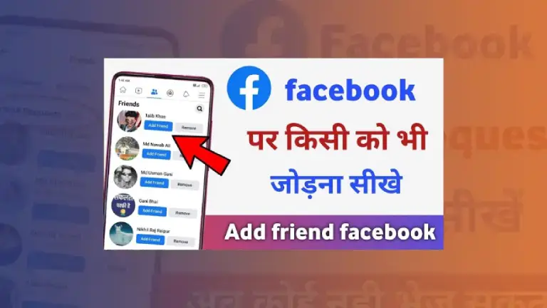 Facebook Par Friend Request Kaise Bheje