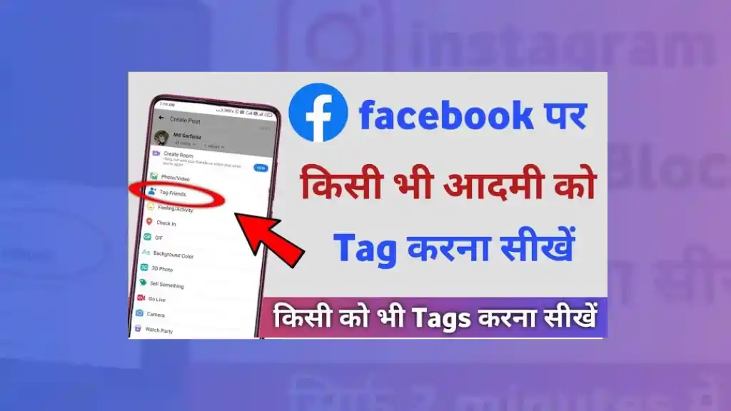 Facebook Par Kisi Ko Tag Kaise Kare