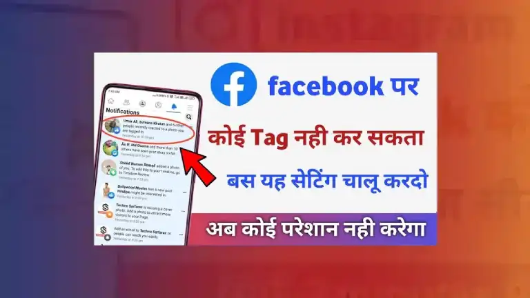 Facebook Par Tag Kaise Band Kare
