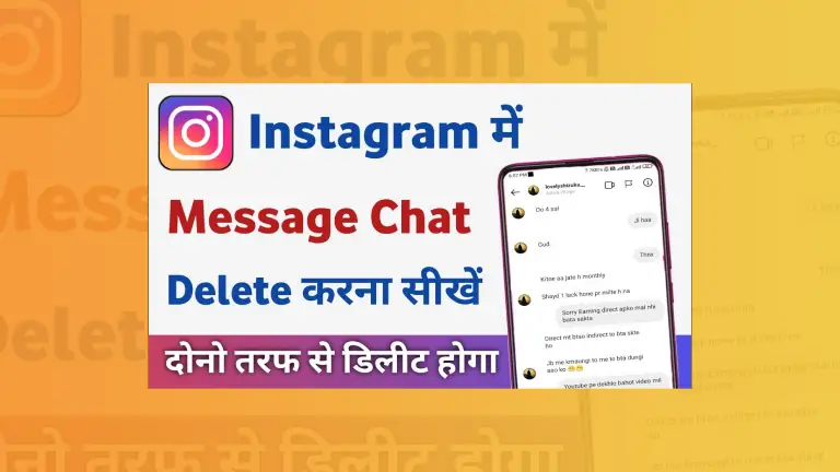 Instagram Ka Message Delete Kaise Kare