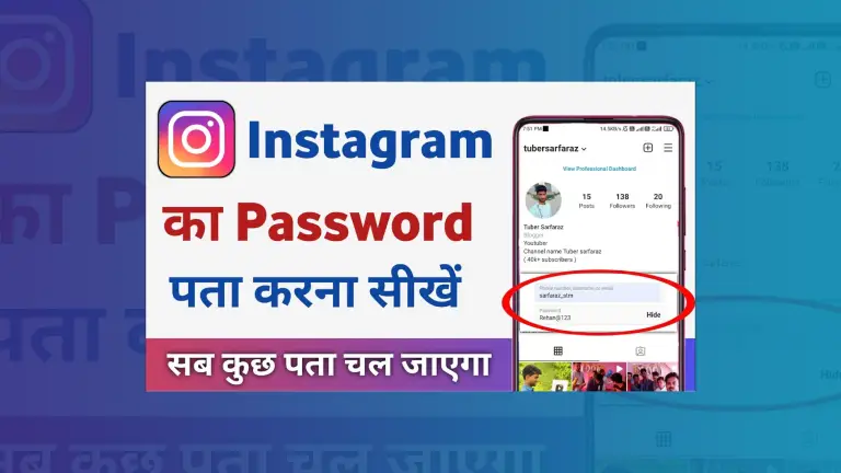 Instagram Ka Password Kaise Pata Kare
