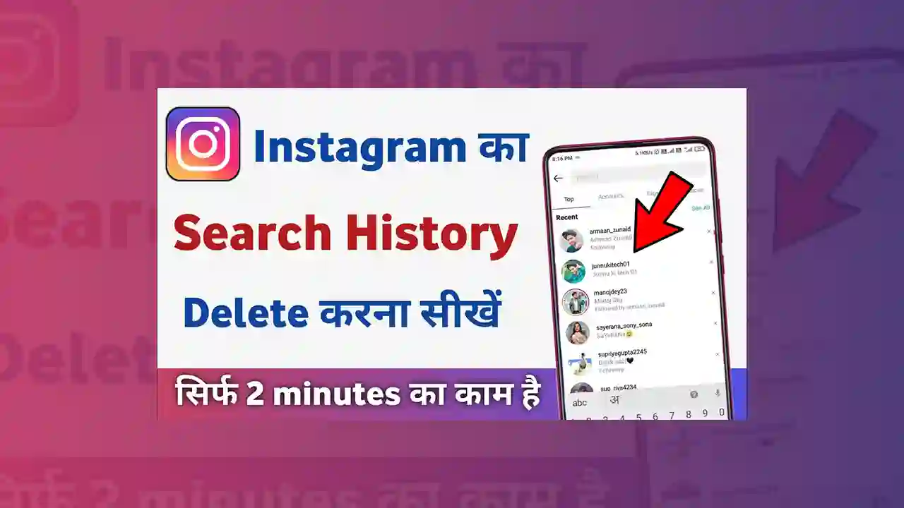 Instagram Ki Search History Kaise Delete Kare