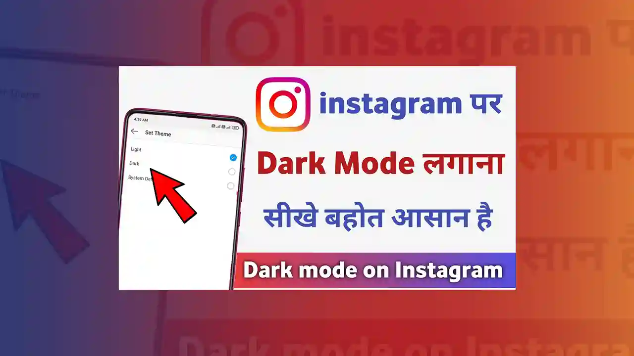 Instagram Me Dark Mode Kaise Kare