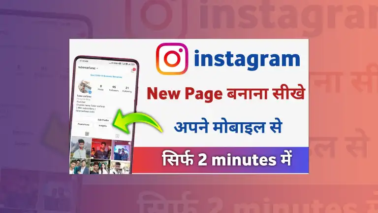 Instagram Page Kaise Banaye