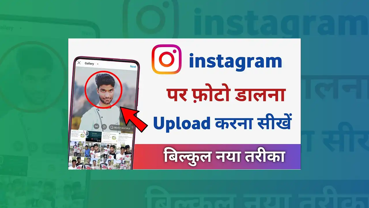 Instagram Par Photo Kaise Upload Kare