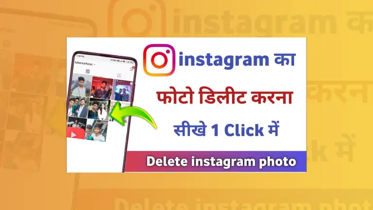 Instagram Photo Delete Kaise Kare