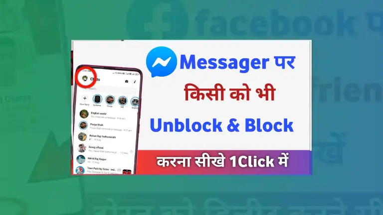 Messenger Par Block Kaise Kare