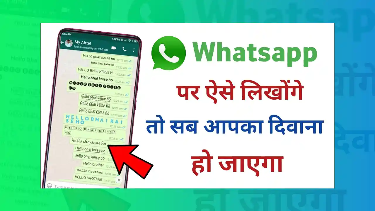 WhatsApp Font Style Kaise Change Kare