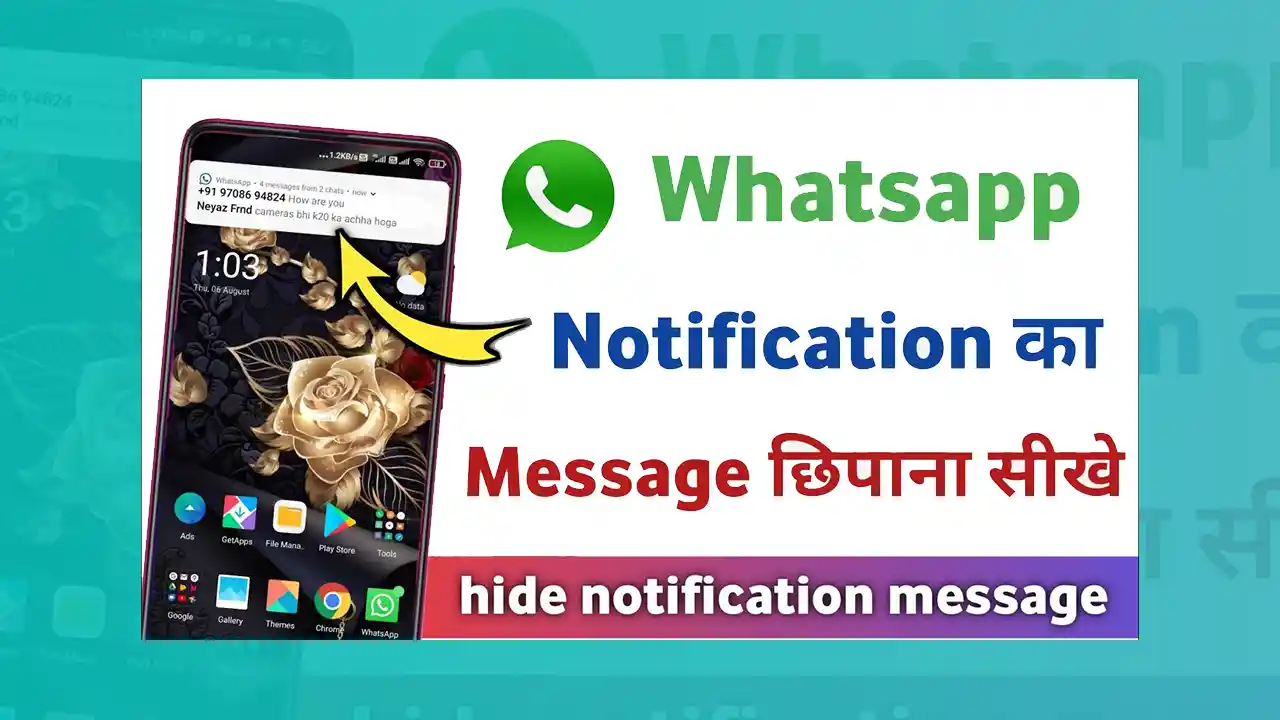 WhatsApp Notification Hide Kaise Kare