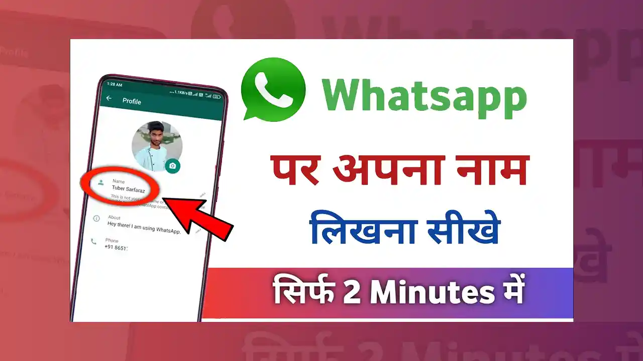 WhatsApp Par Name Change Kaise Kare