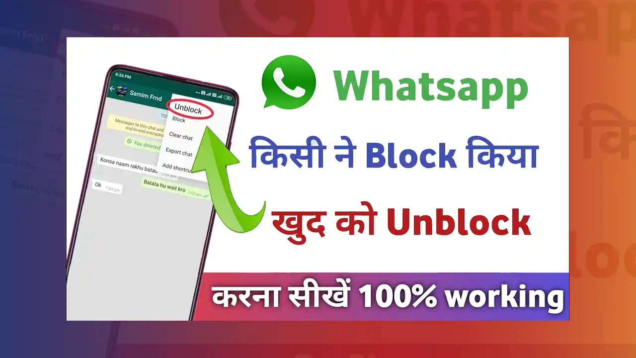 WhatsApp par khudko unblock kaise kare