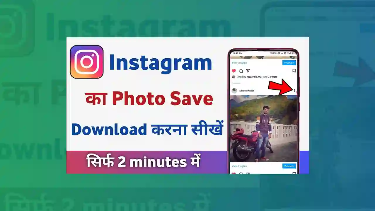 instagram photo gallery me kaise save kare