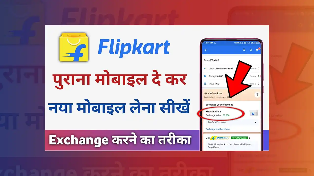 Flipkart Me Mobile Exchange Kaise Kare