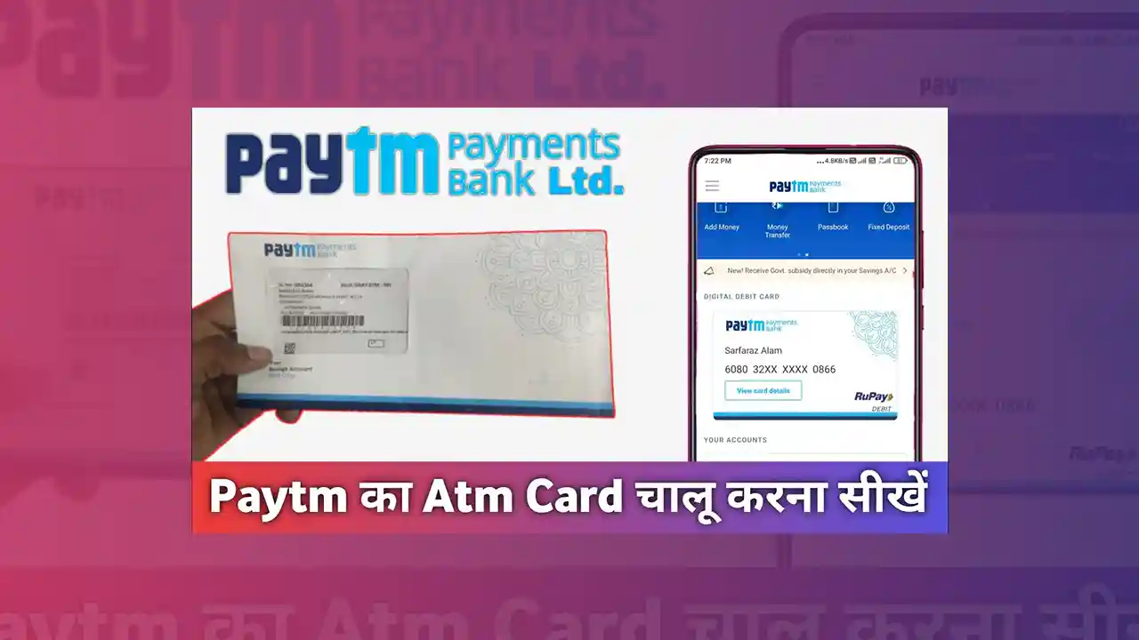 Paytm ATM Card Activate Kaise Kare