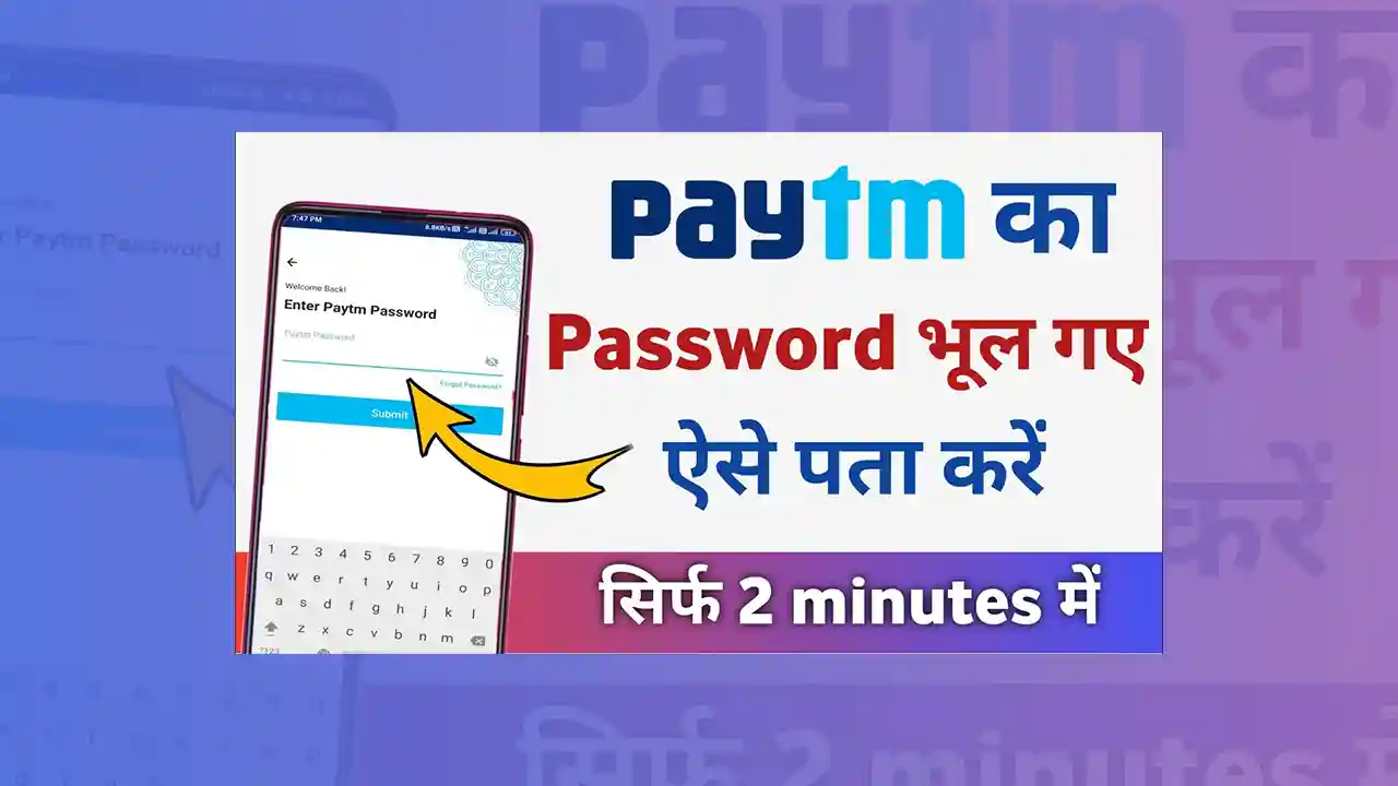 Paytm Ka Password Kaise Pata Kare