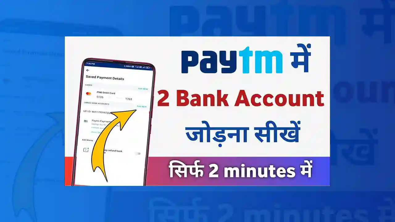 Paytm Me 2 Bank Account Kaise Add Kare