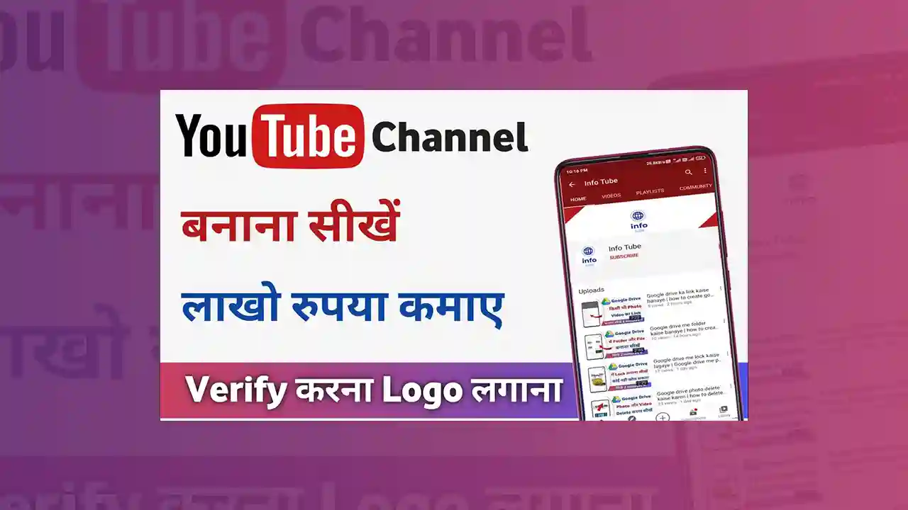 YouTube Channel Kaise Banaye