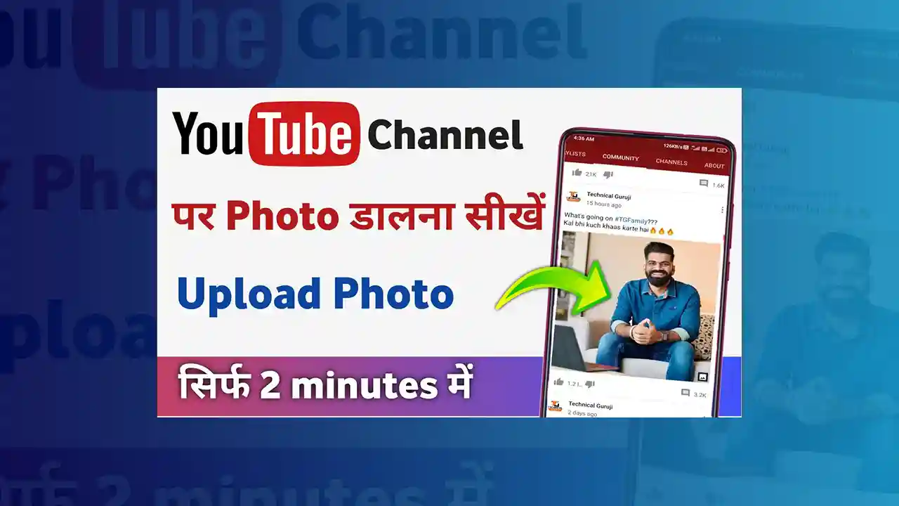 YouTube Par Photo Kaise Upload Kare