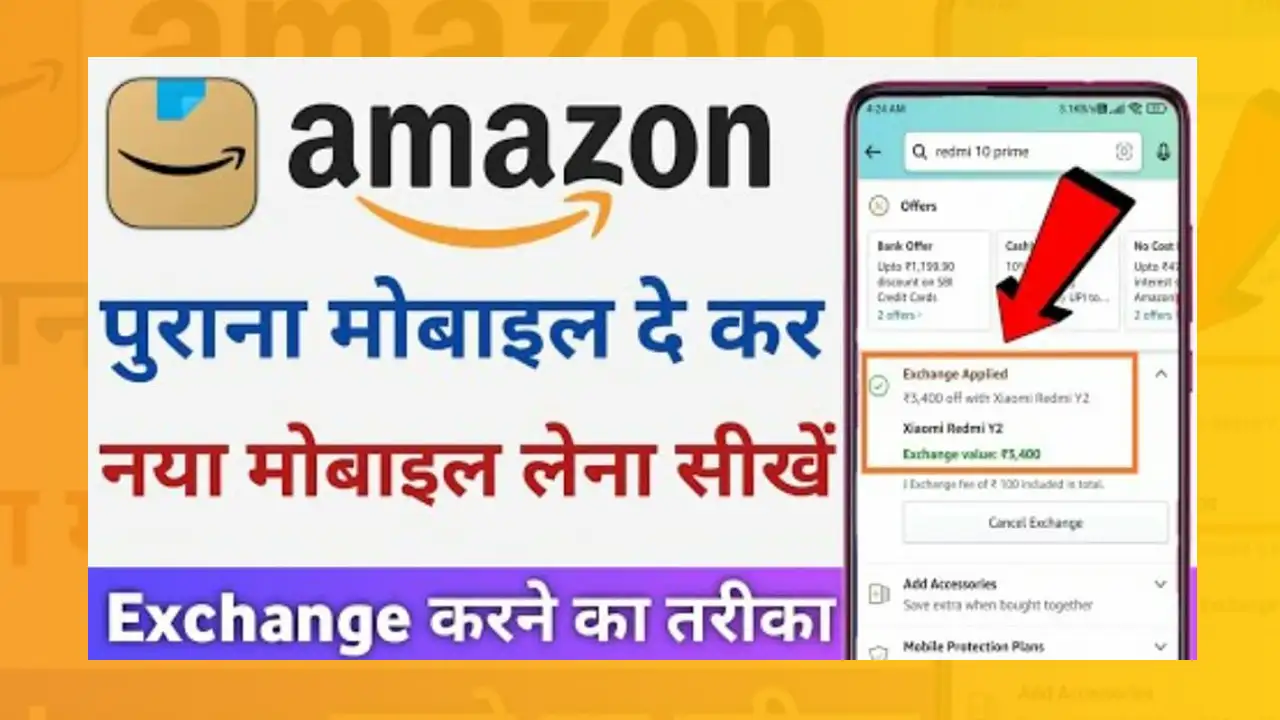 Amazon Par Mobile Exchange Kaise Kare