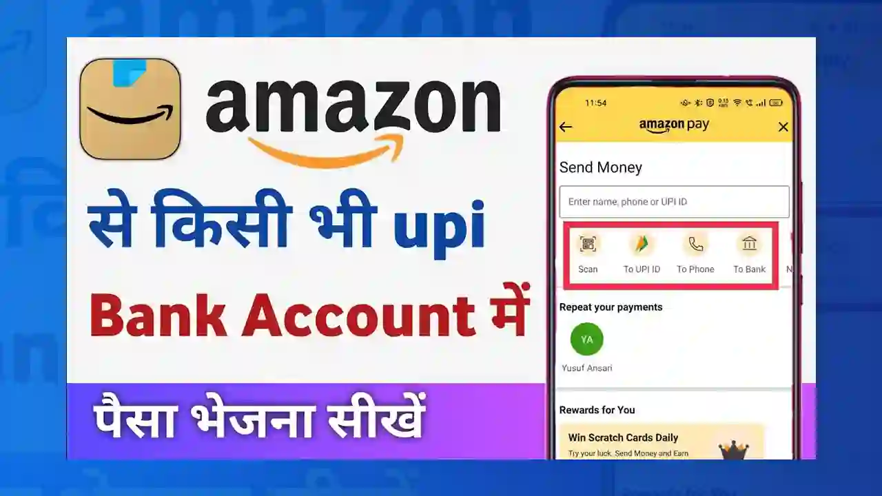 Amazon Pay Se Paise Kaise Transfer Kare