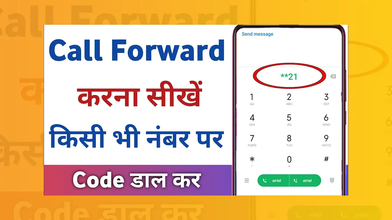 Call Forward Kaise Kare