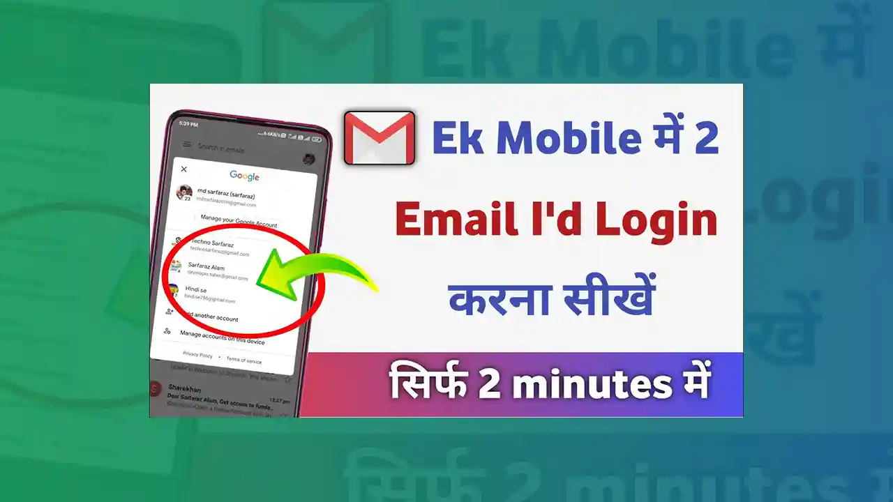 Ek Phone Me 2 Email ID Kaise Banaye