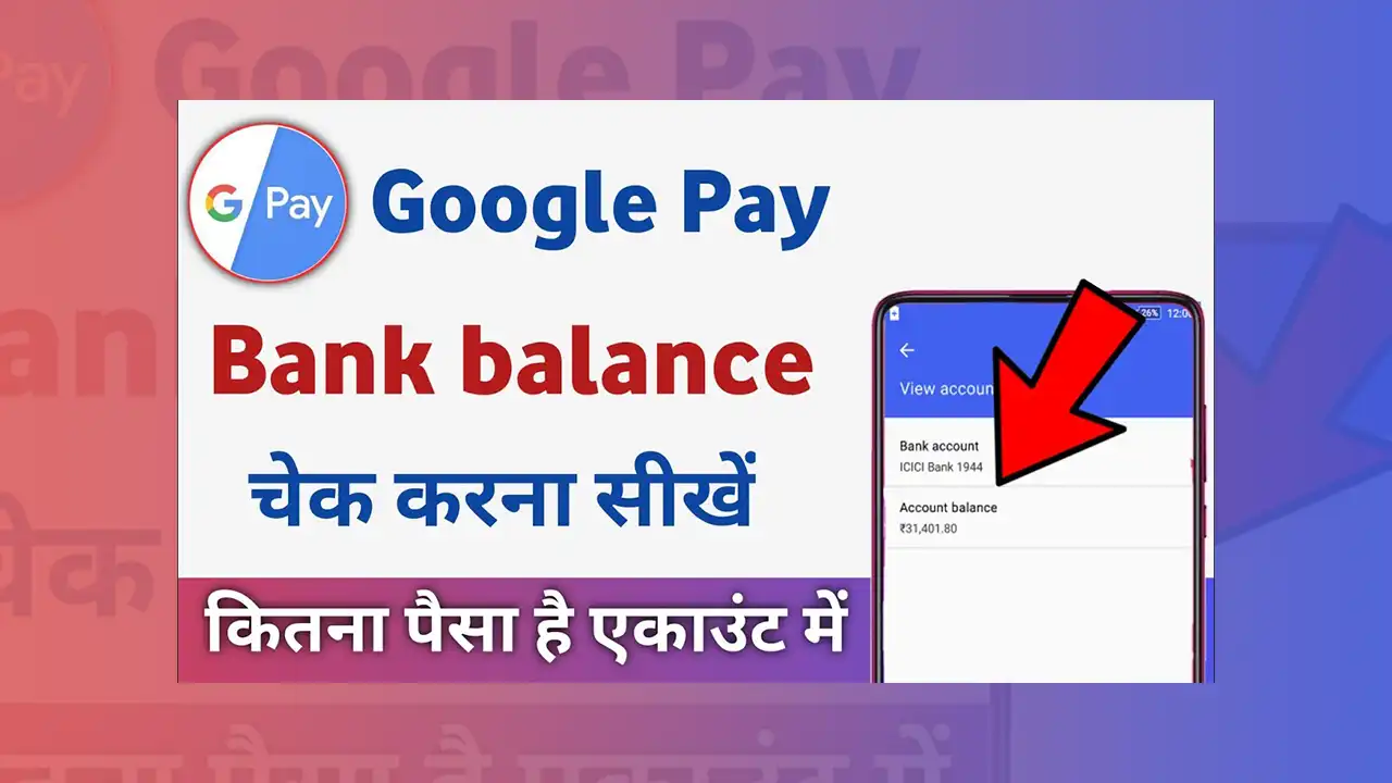 Google Pay Se Bank Balance Kaise Check Kare