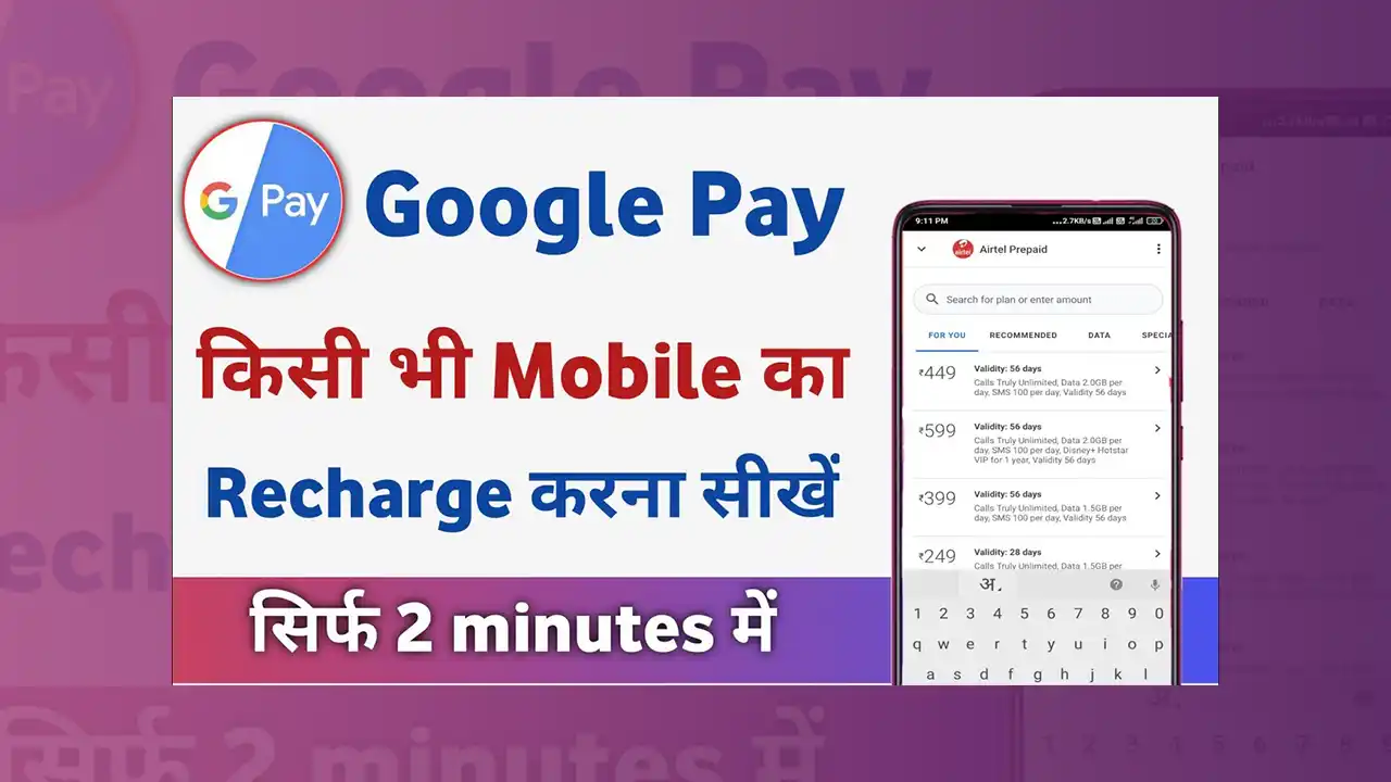 Google Pay Se Mobile Recharge Kaise Kare