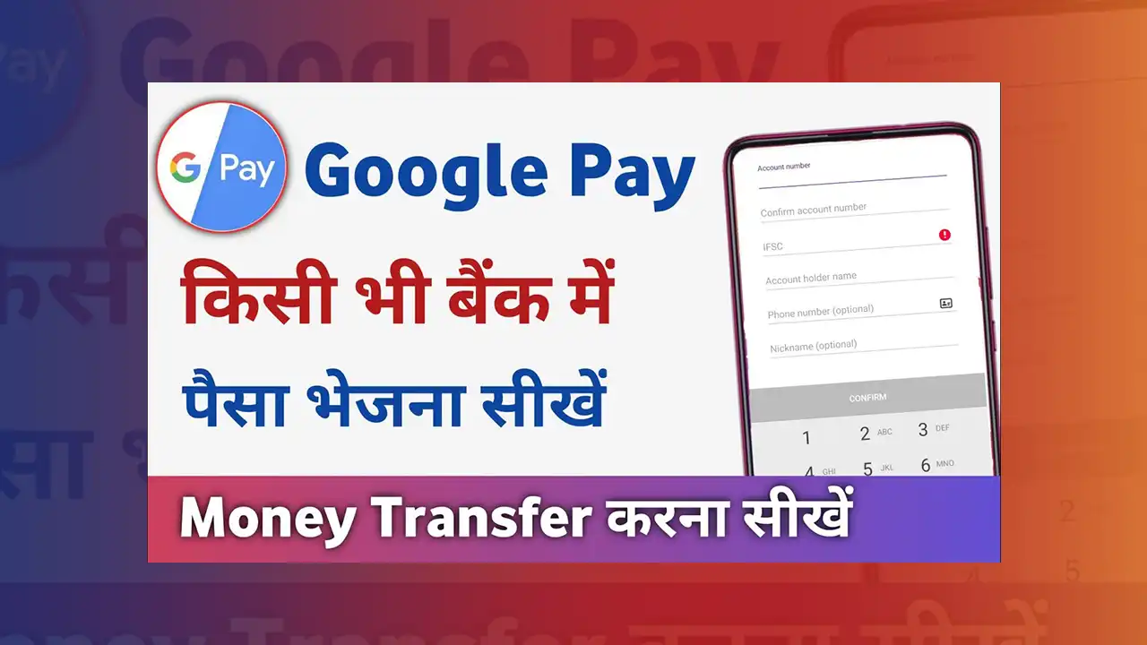 Google Pay Se Paise Kaise Transfer Kare
