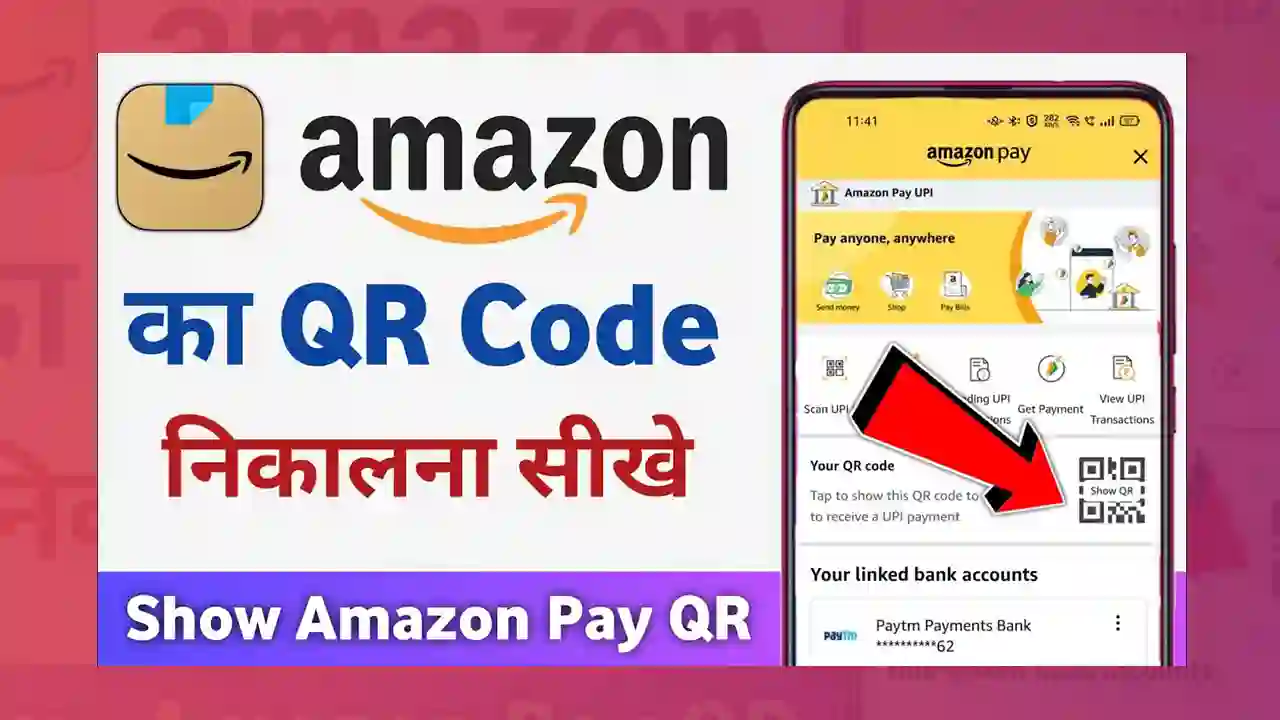 How to Show Amazon QR Code