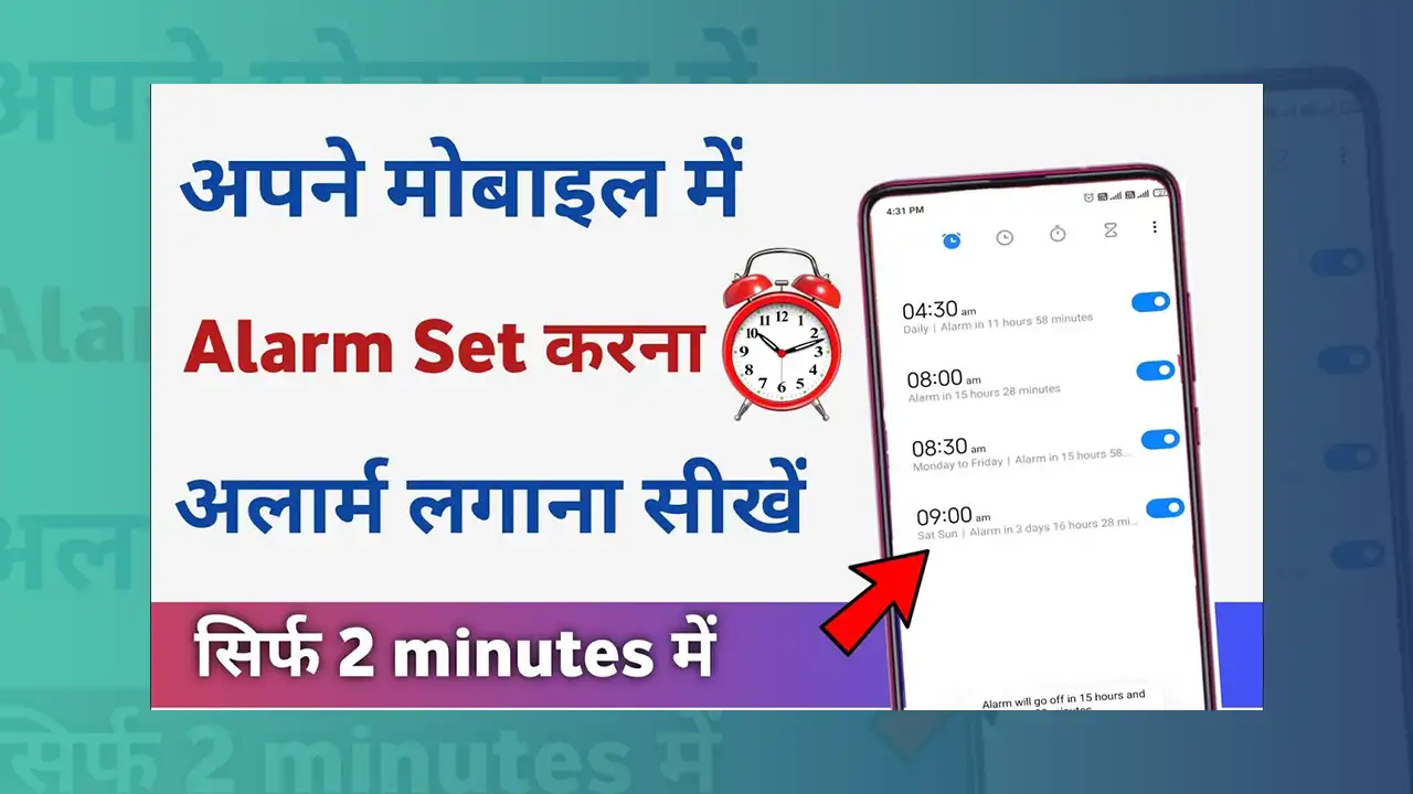 Mobile Me Alarm Kaise Lagaye