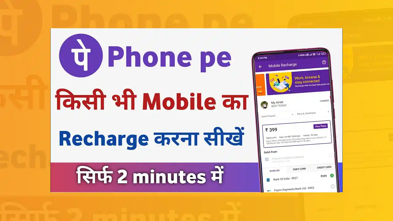 PhonePe Se Mobile Recharge Kaise Kare