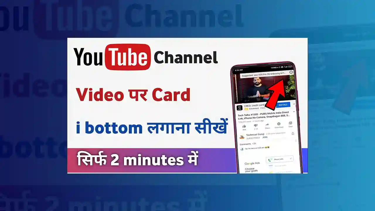 YouTube Video Me I Button Kaise Lagaye