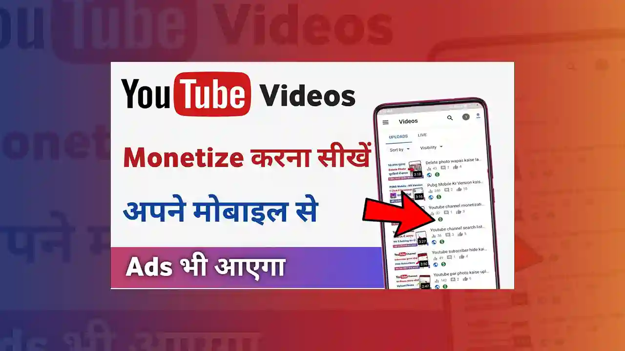 YouTube Video Monetize Kaise Kare