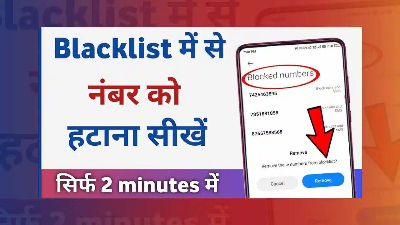 Blacklist Se Number Kaise Hataye