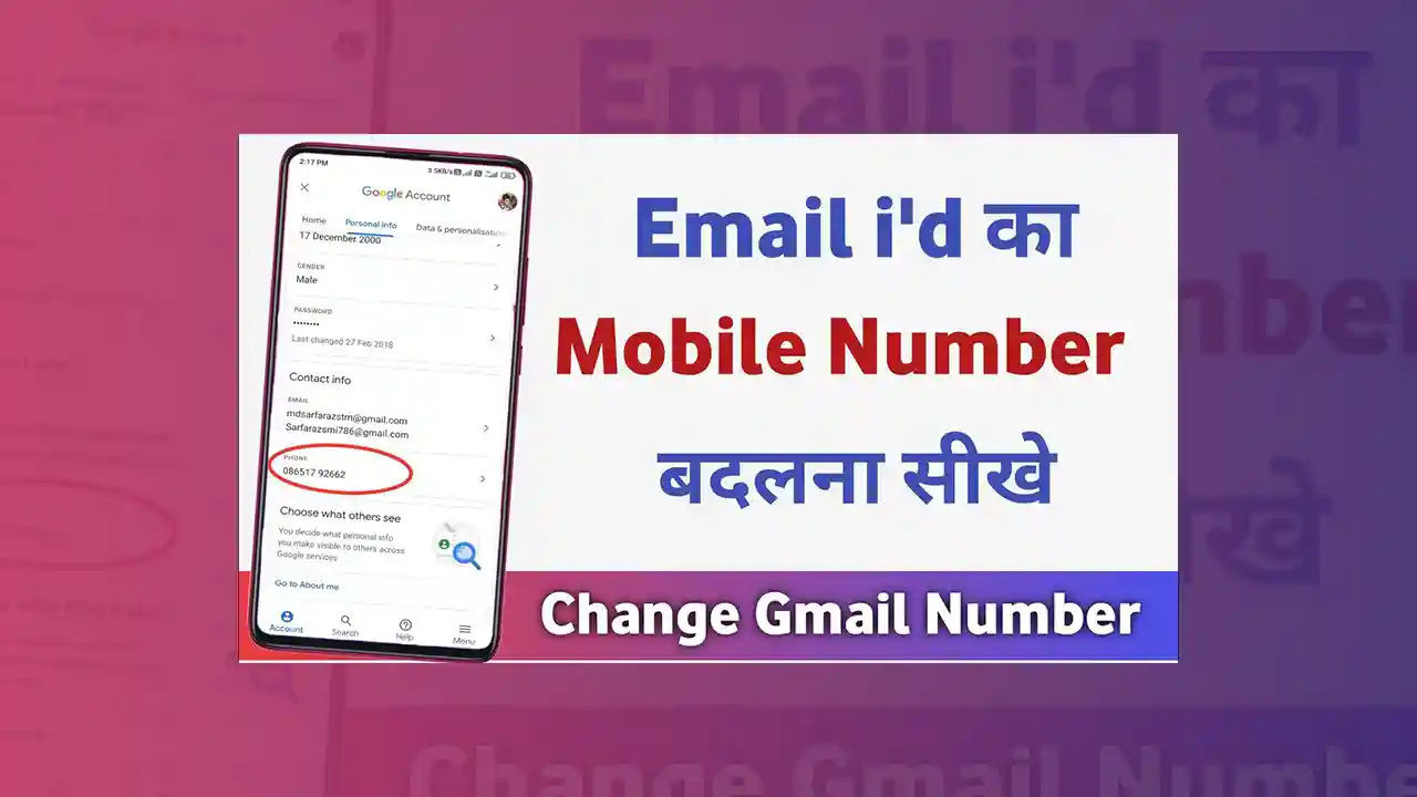 Email ID Me Mobile Number Kaise Change Kare