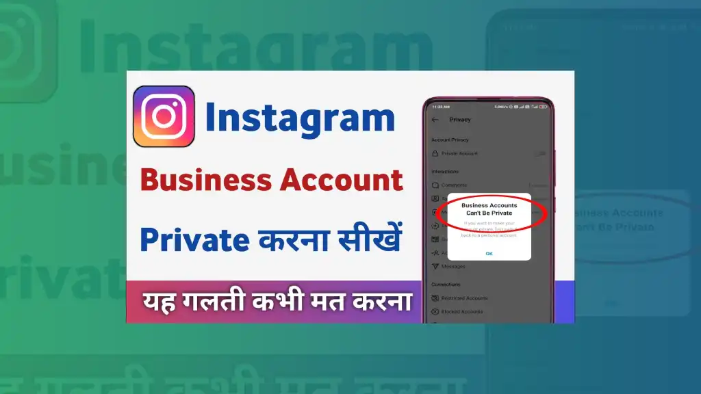 Instagram Business Account Ko Private Kaise Kare