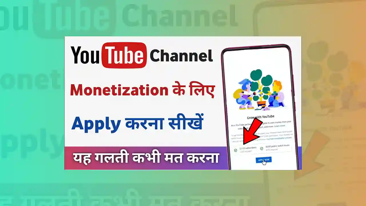 YouTube Channel Monetization Apply Kaise Karen