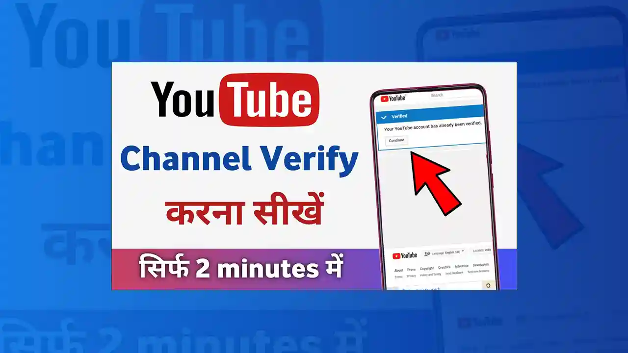 YouTube Channel Verify Kaise Kare