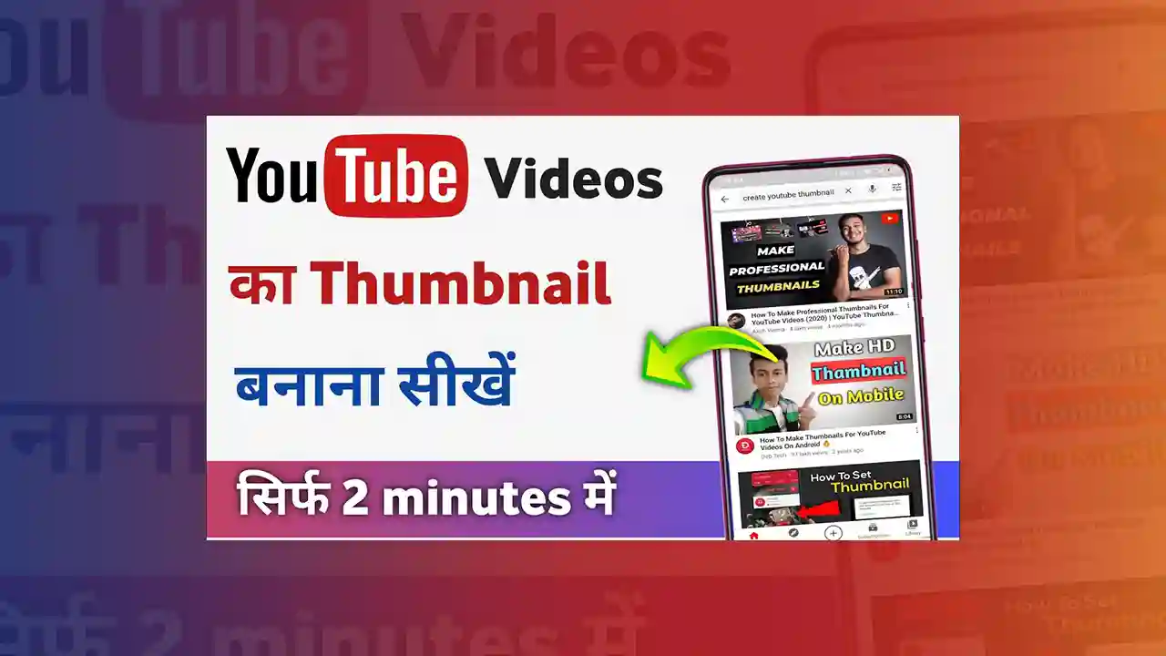 YouTube Video Ke Liye Thumbnail kaise banaye