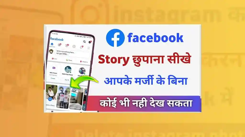 Facebook Me Story Hide Kaise Kare