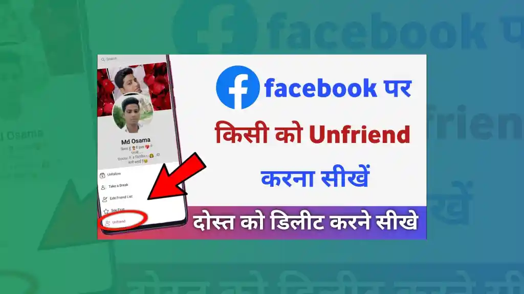 Facebook Par Kisi Ko Unfriend Kaise Kare