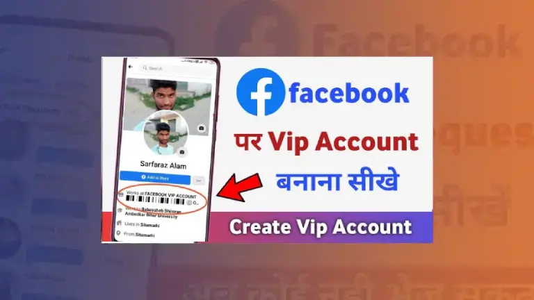 Facebook VIP Account Kaise Banaye
